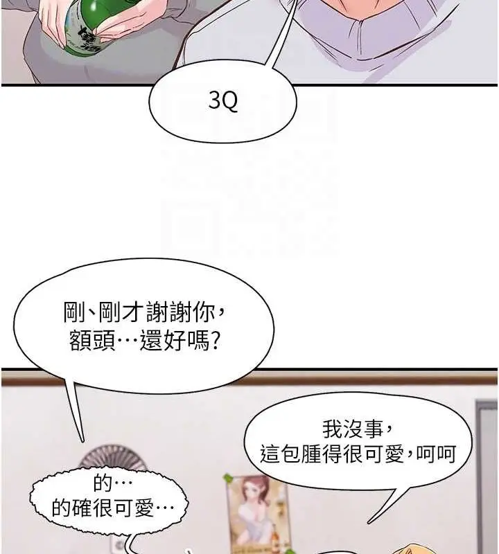 漫画《下一颤，性福》第21话第92张图