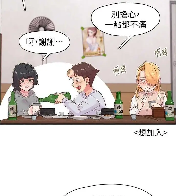 漫画《下一颤，性福》第21话第94张图