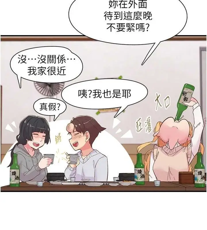 漫画《下一颤，性福》第21话第95张图