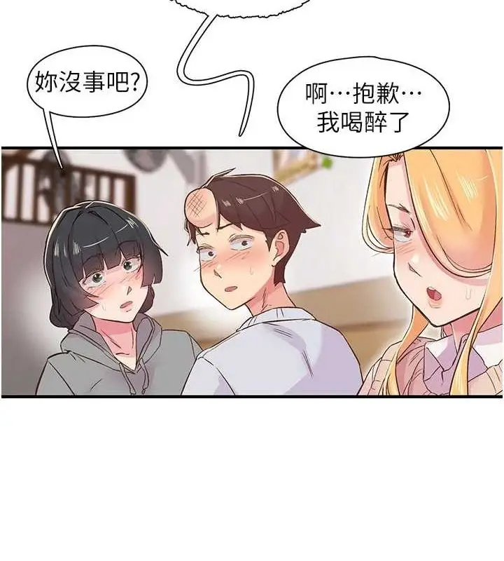 漫画《下一颤，性福》第21话第97张图