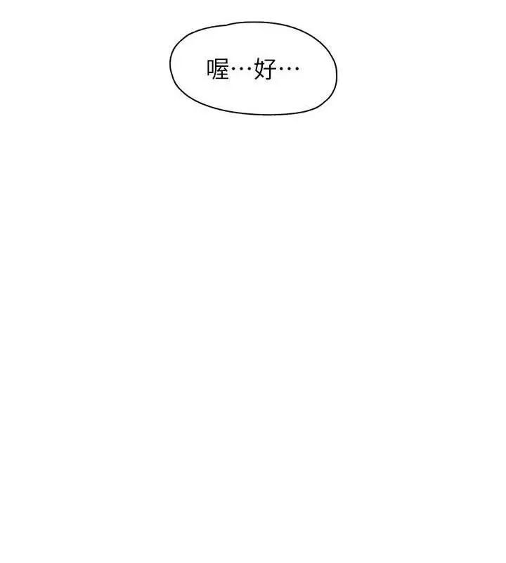 漫画《下一颤，性福》第22话第121张图