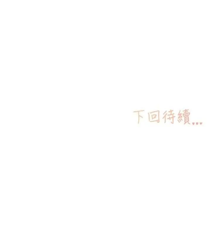 漫画《下一颤，性福》第22话第122张图