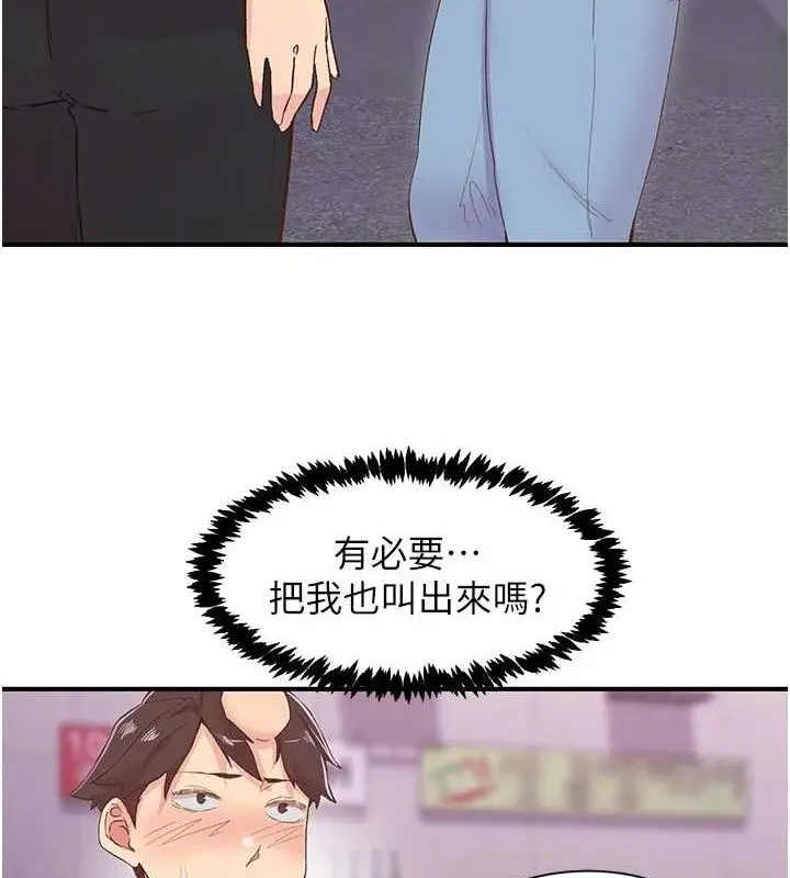 漫画《下一颤，性福》第22话第17张图
