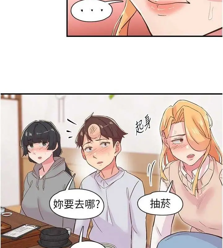漫画《下一颤，性福》第22话第2张图