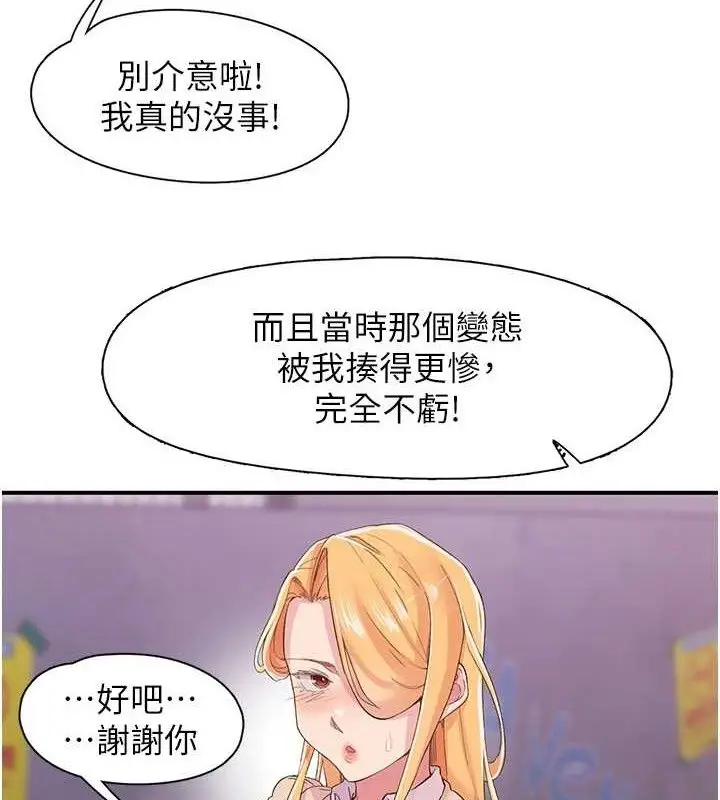 漫画《下一颤，性福》第22话第21张图
