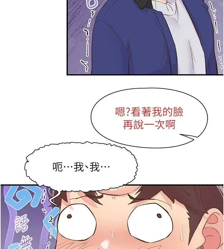 漫画《下一颤，性福》第22话第32张图