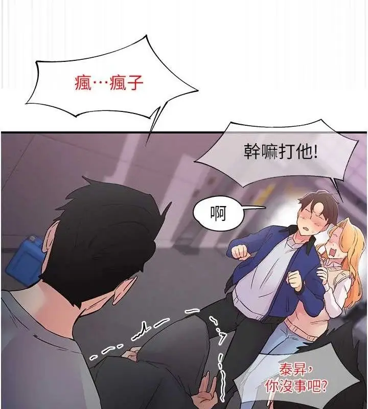漫画《下一颤，性福》第22话第39张图