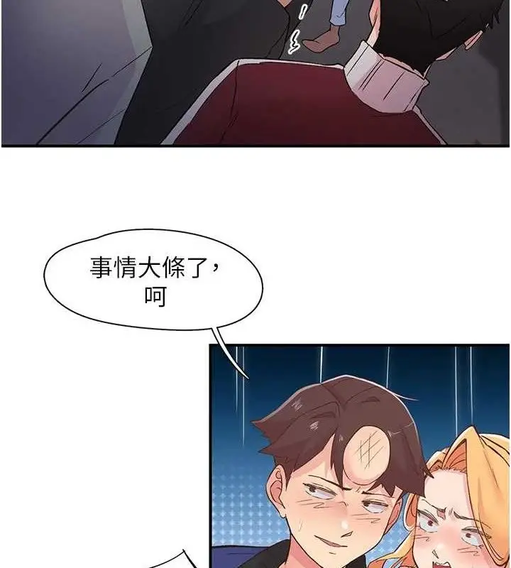 漫画《下一颤，性福》第22话第40张图