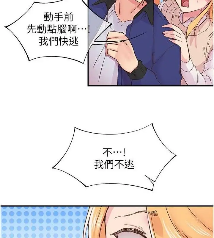 漫画《下一颤，性福》第22话第41张图