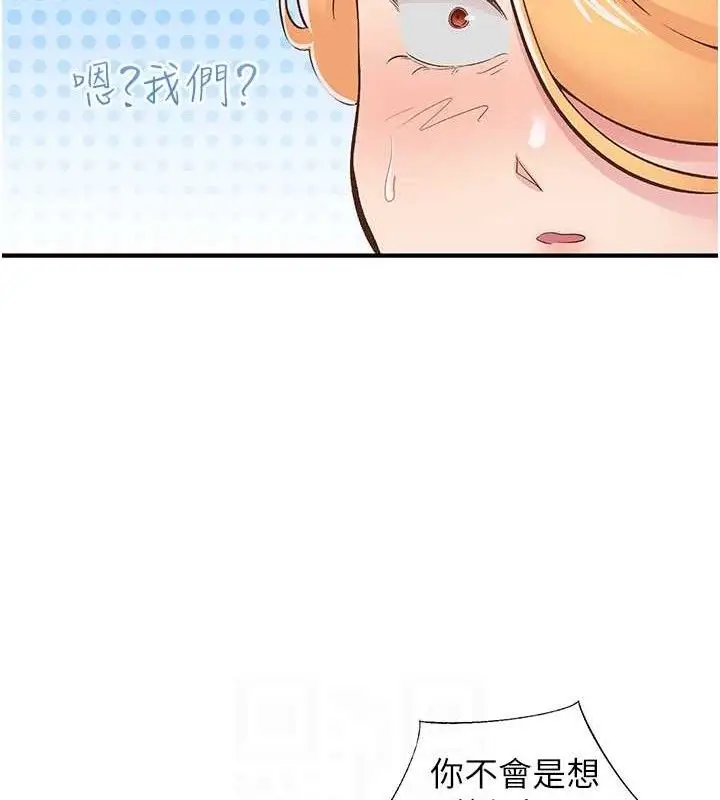 漫画《下一颤，性福》第22话第42张图