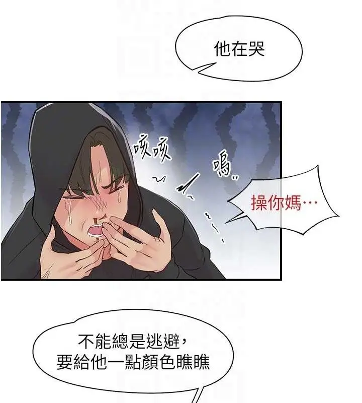 漫画《下一颤，性福》第22话第44张图
