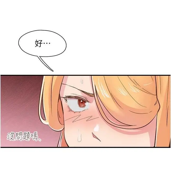 漫画《下一颤，性福》第22话第47张图