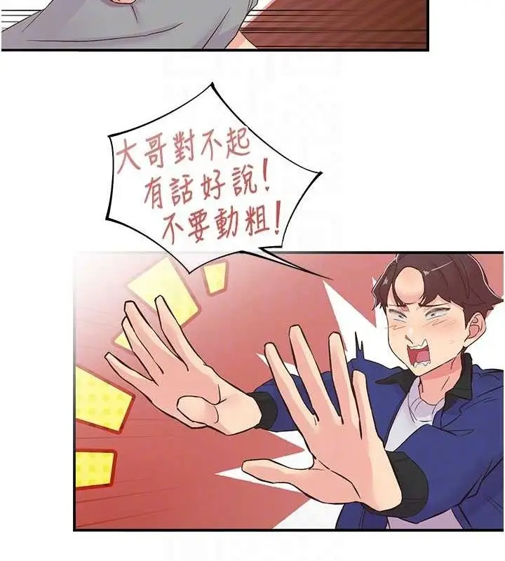 漫画《下一颤，性福》第22话第53张图
