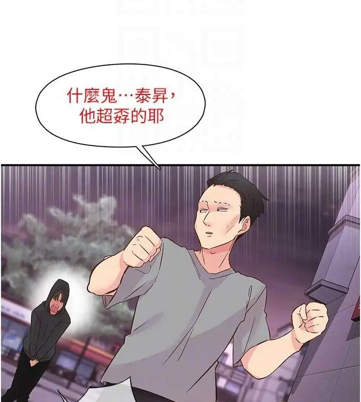 漫画《下一颤，性福》第22话第54张图