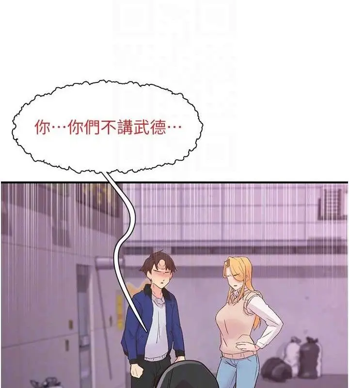 漫画《下一颤，性福》第22话第68张图