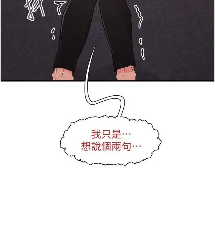 漫画《下一颤，性福》第22话第70张图