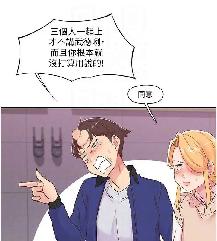 漫画《下一颤，性福》第22话第71张图