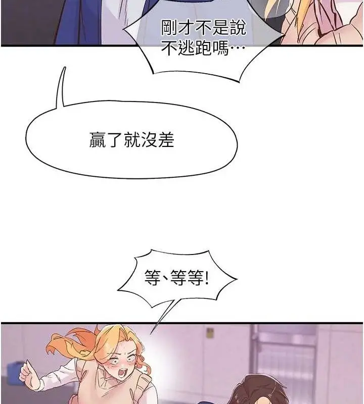 漫画《下一颤，性福》第22话第79张图