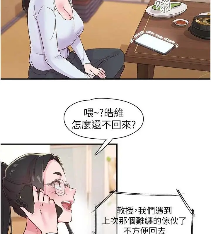 漫画《下一颤，性福》第22话第86张图