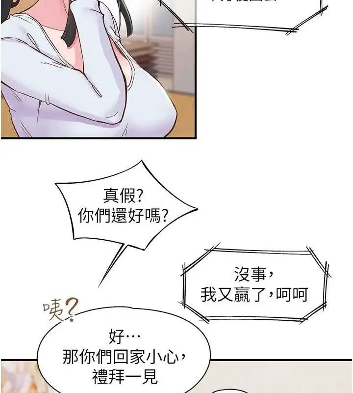 漫画《下一颤，性福》第22话第87张图