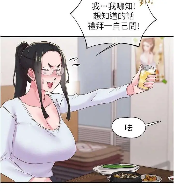 漫画《下一颤，性福》第22话第92张图
