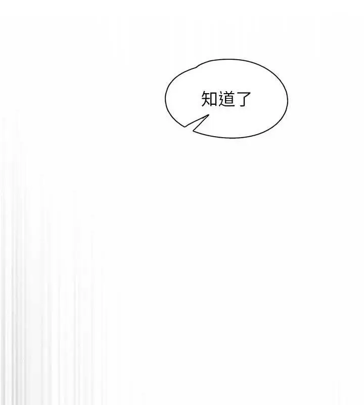 漫画《下一颤，性福》第23话第106张图