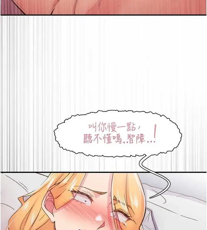漫画《下一颤，性福》第23话第109张图