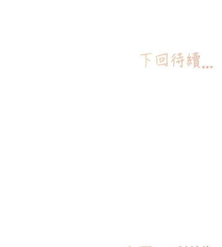 漫画《下一颤，性福》第23话第112张图