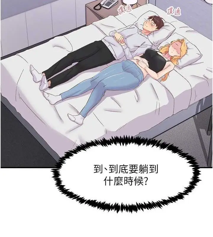 漫画《下一颤，性福》第23话第16张图