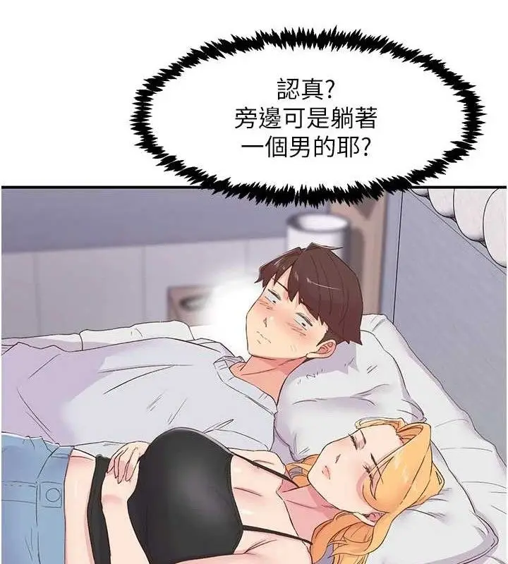 漫画《下一颤，性福》第23话第18张图