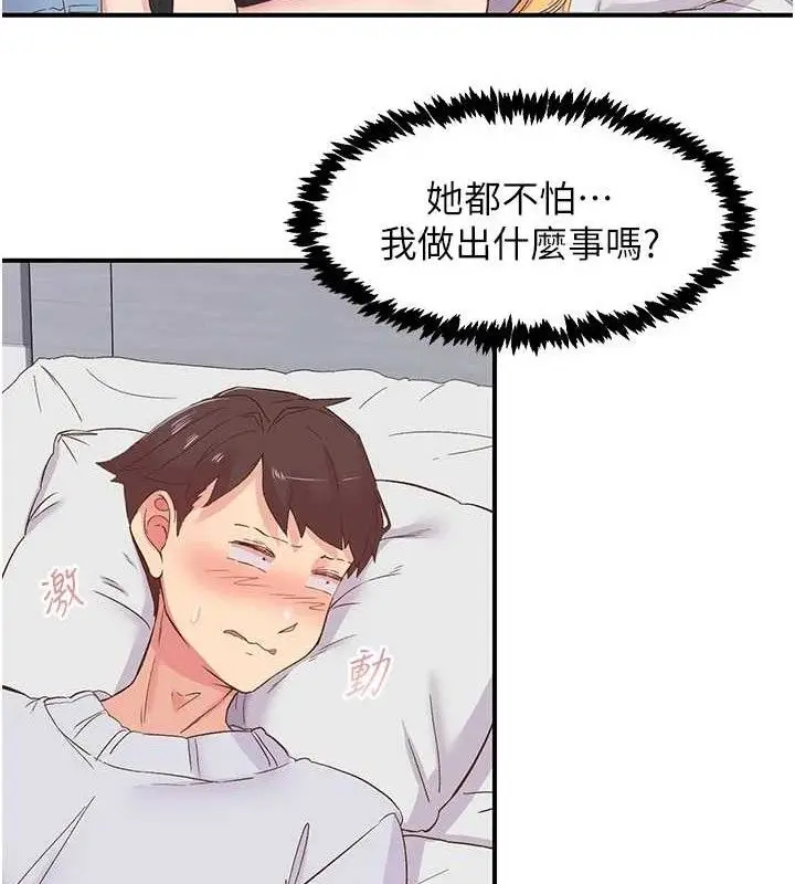 漫画《下一颤，性福》第23话第19张图