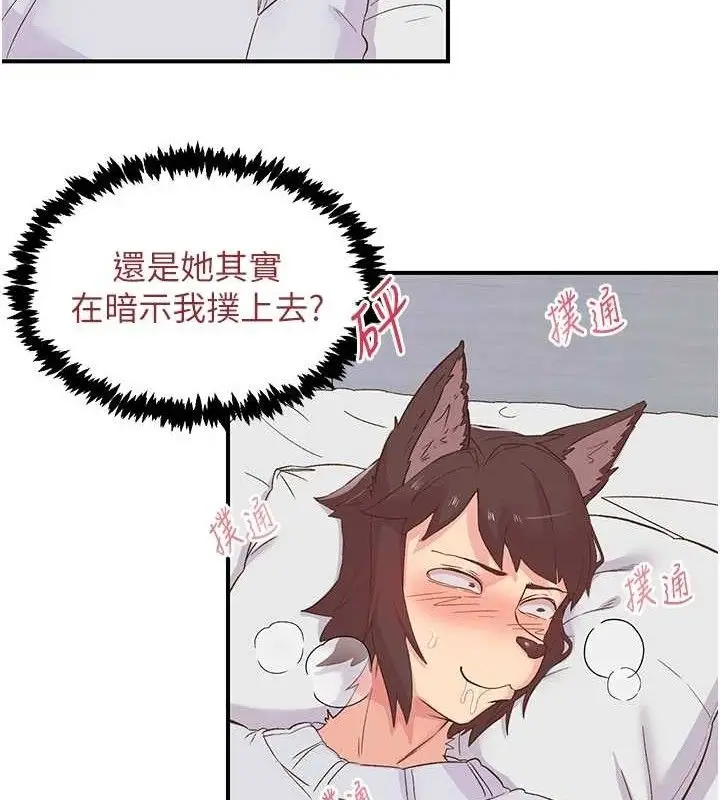 漫画《下一颤，性福》第23话第20张图
