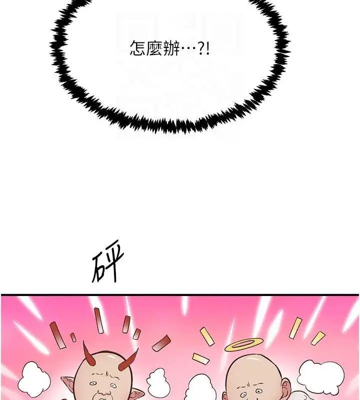 漫画《下一颤，性福》第23话第32张图