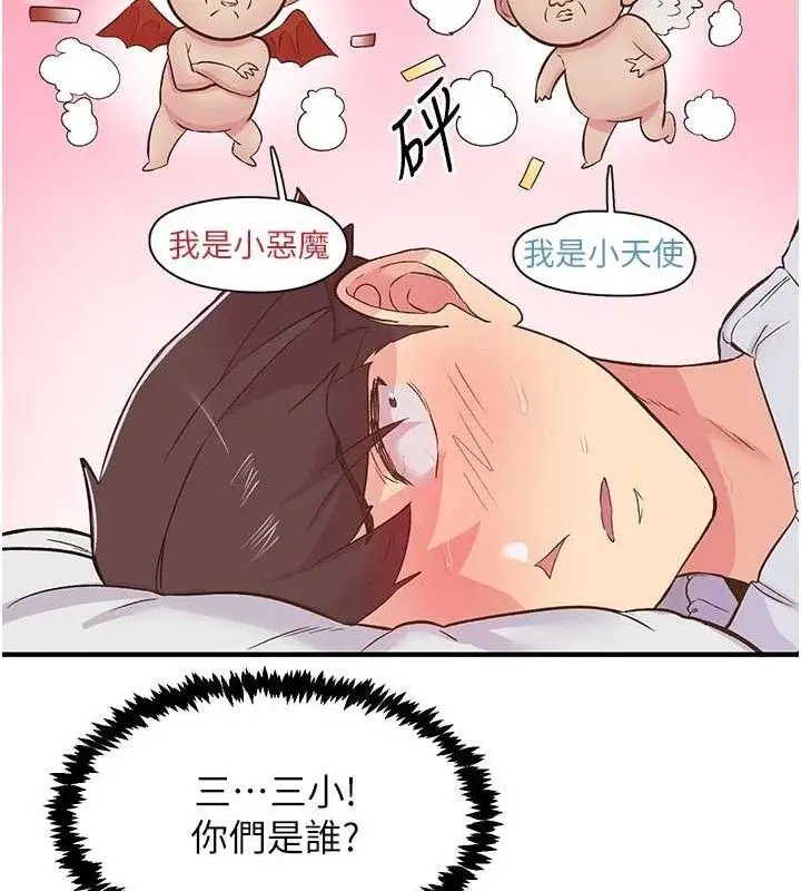 漫画《下一颤，性福》第23话第33张图