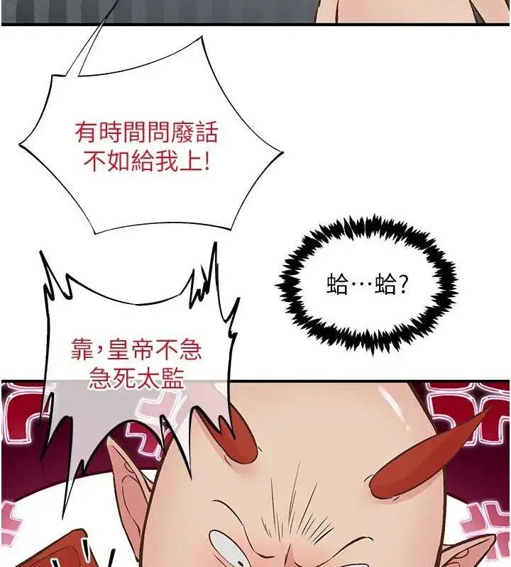 漫画《下一颤，性福》第23话第35张图