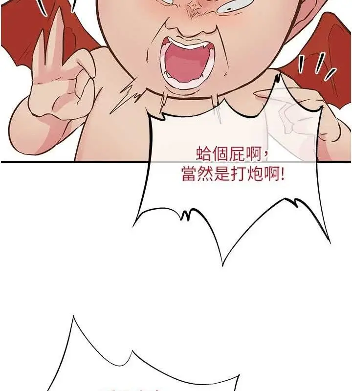 漫画《下一颤，性福》第23话第36张图