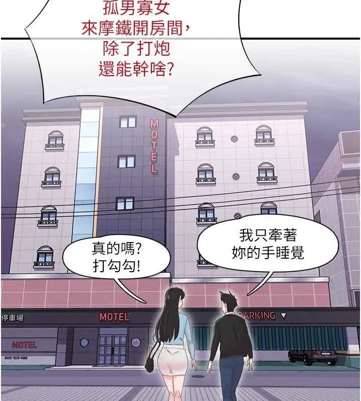 漫画《下一颤，性福》第23话第37张图