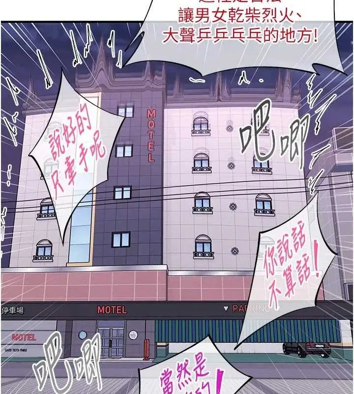 漫画《下一颤，性福》第23话第39张图