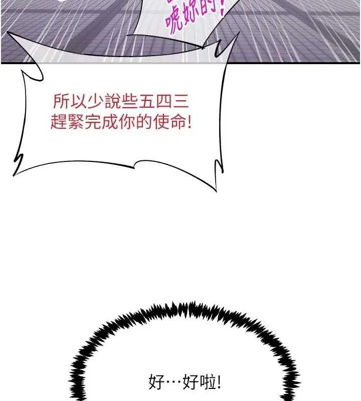 漫画《下一颤，性福》第23话第40张图