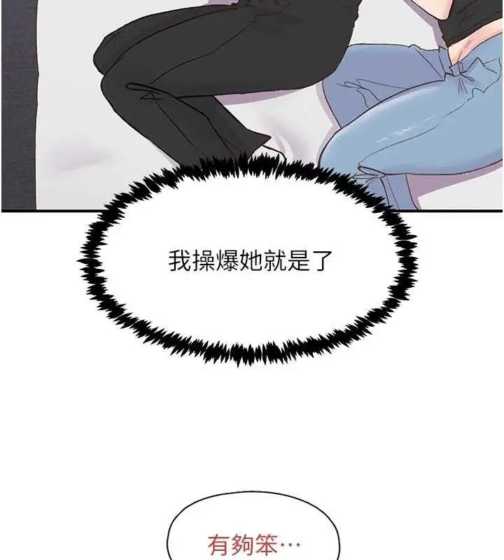 漫画《下一颤，性福》第23话第42张图