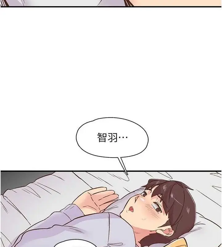 漫画《下一颤，性福》第23话第51张图