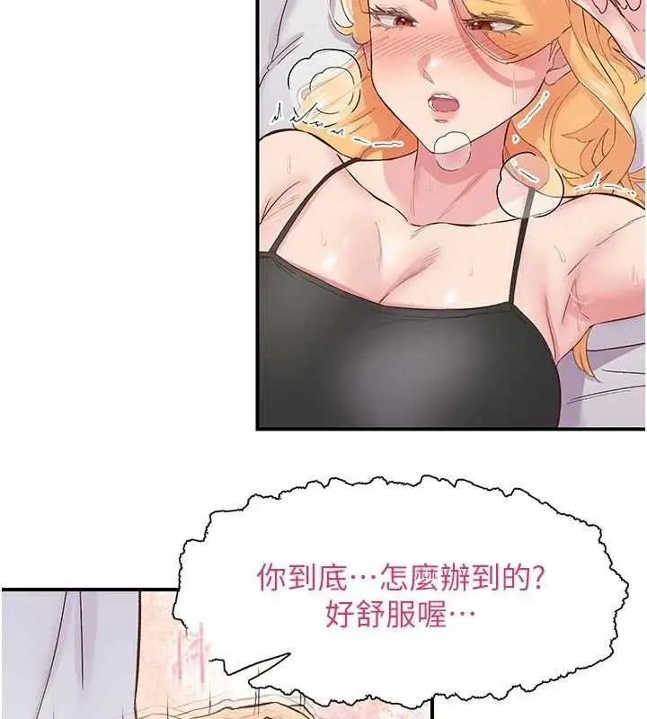 漫画《下一颤，性福》第23话第73张图