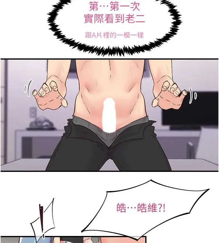漫画《下一颤，性福》第23话第79张图
