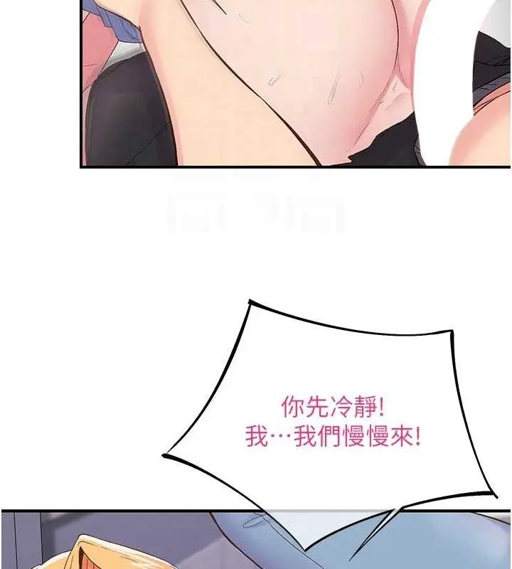 漫画《下一颤，性福》第23话第81张图