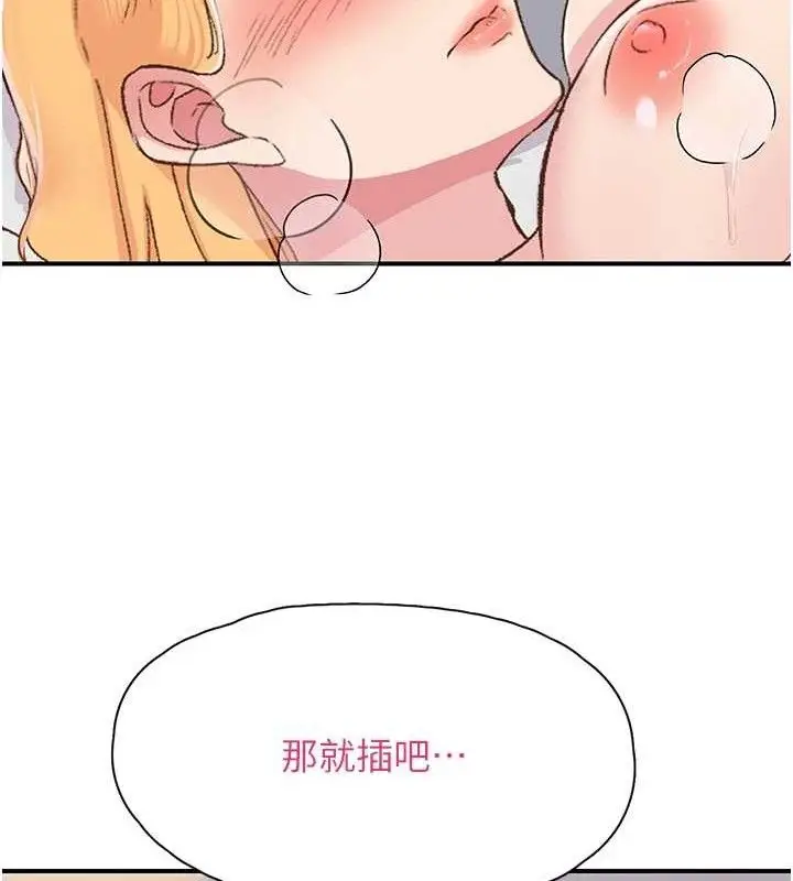 漫画《下一颤，性福》第23话第94张图