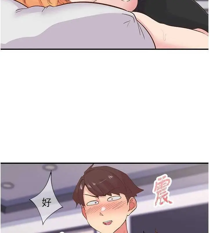 漫画《下一颤，性福》第23话第96张图