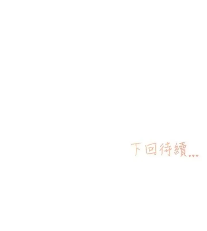 漫画《下一颤，性福》第24话第107张图