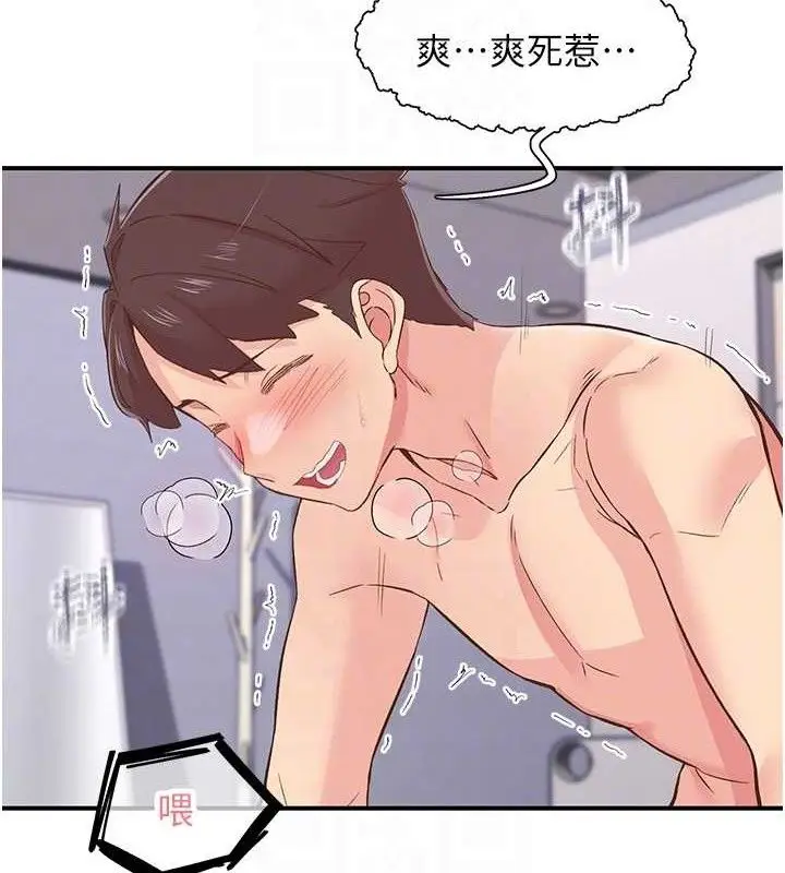 漫画《下一颤，性福》第24话第14张图