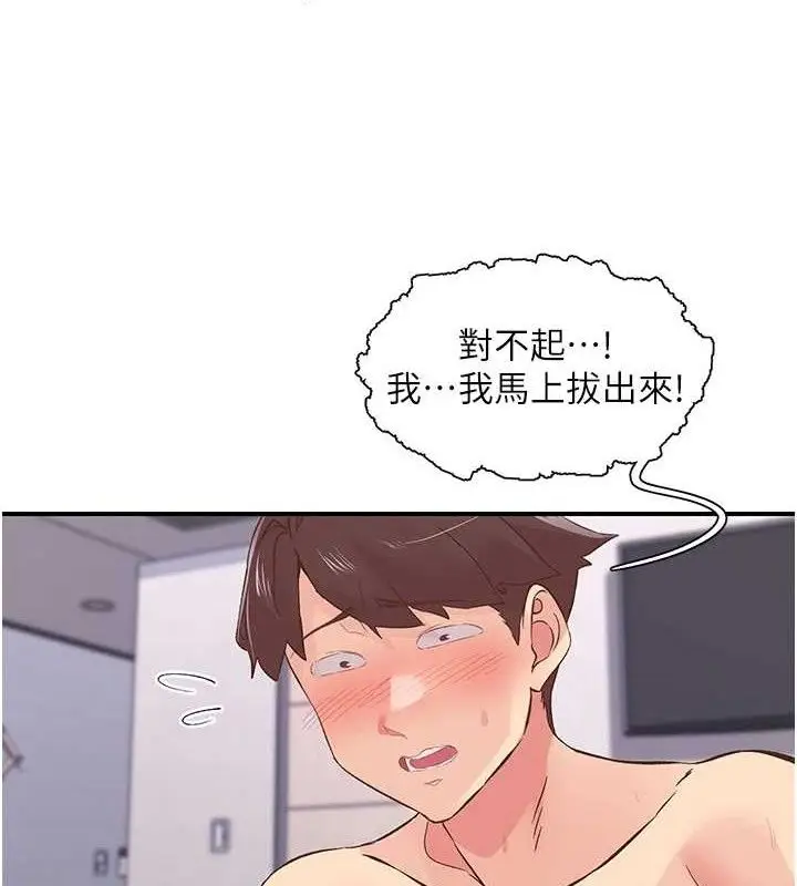 漫画《下一颤，性福》第24话第18张图