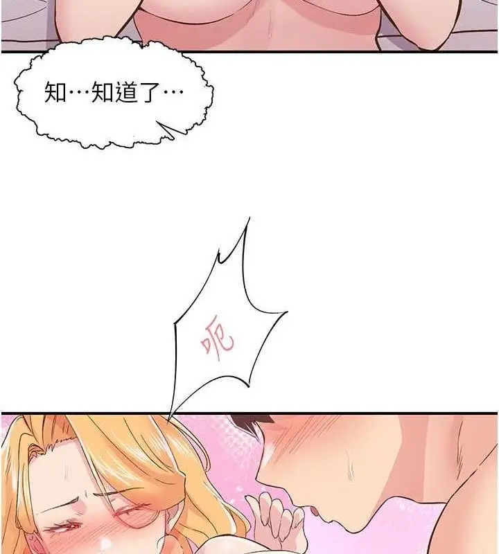 漫画《下一颤，性福》第24话第22张图